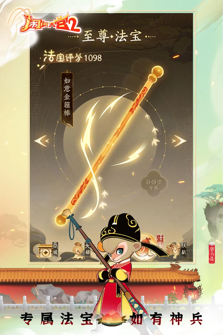 闹闹天宫2官网版图4