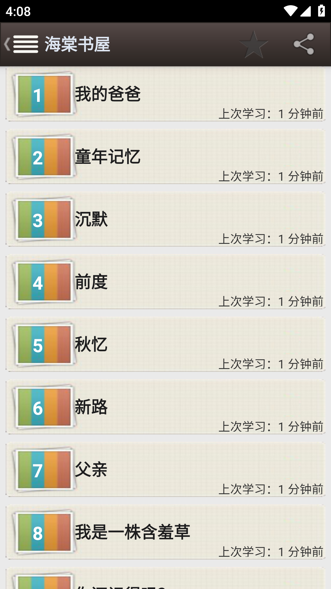 海棠书屋正版图2