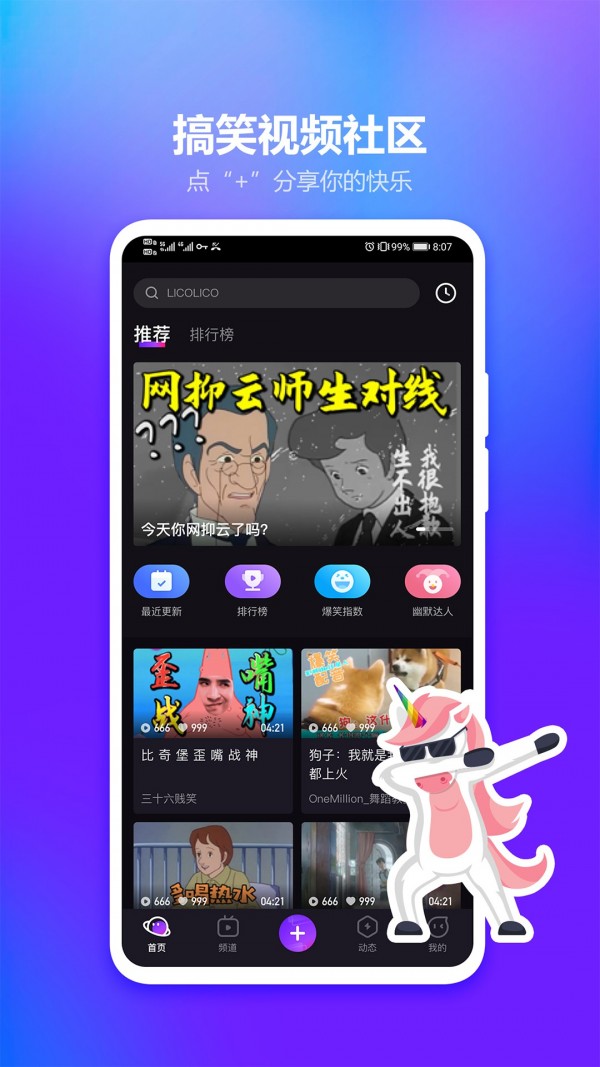 licolico图2