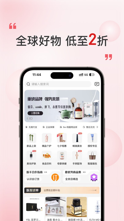 奢品海购app图2