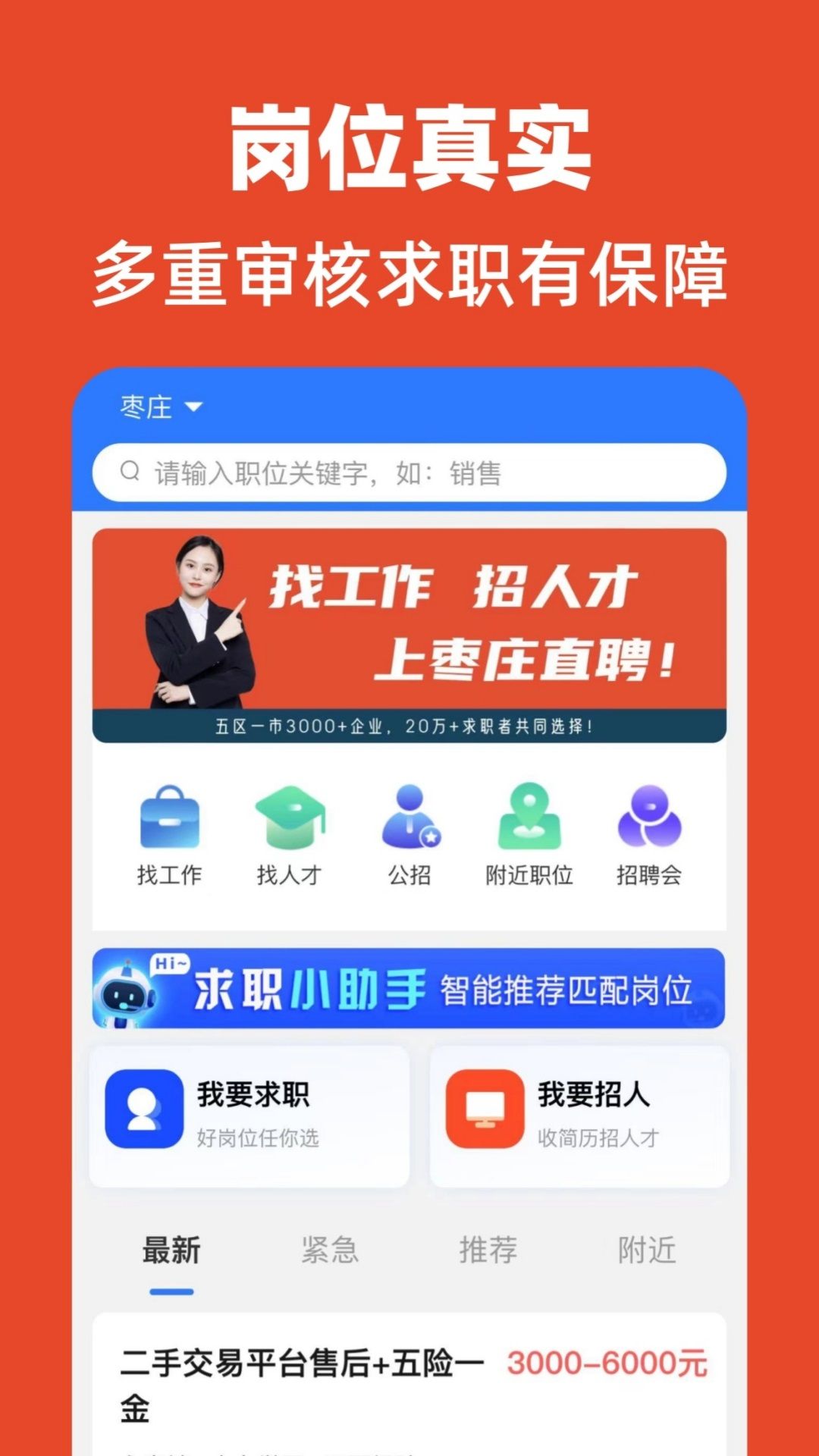 枣庄直聘app图3