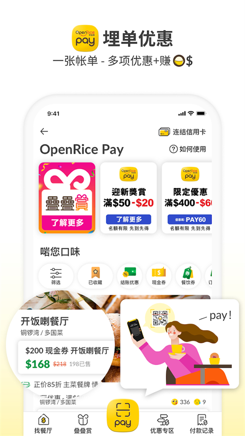 openrice官网版图3