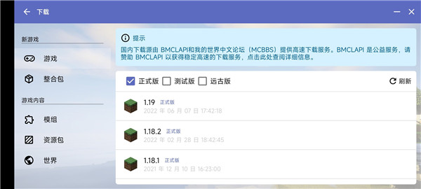 我的世界启动器图1