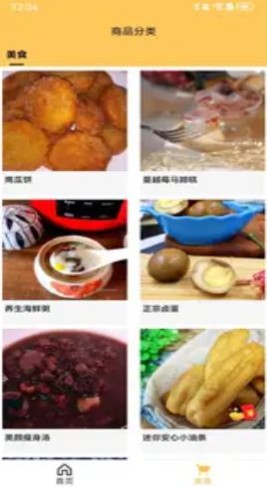 十里飘香菜谱app图1