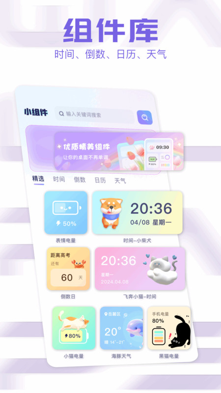 心动主题库app图2