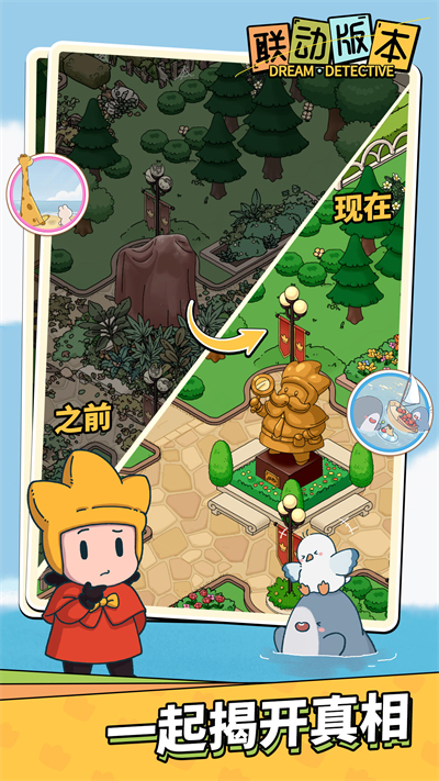梦境侦探官方版免费图3