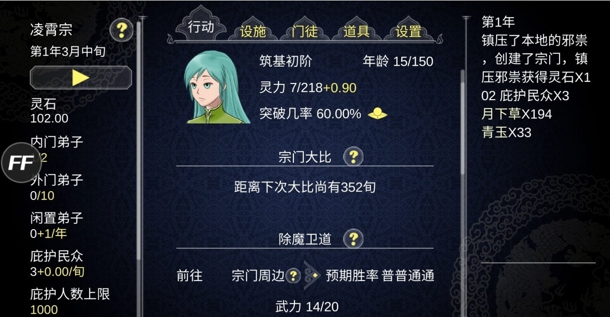 论如何建立一个修仙门派图3