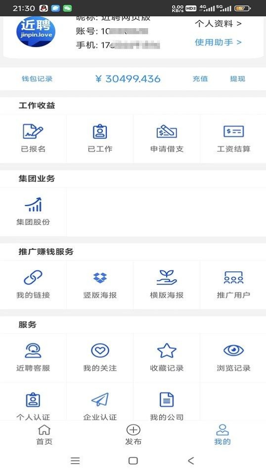 近聘app图2
