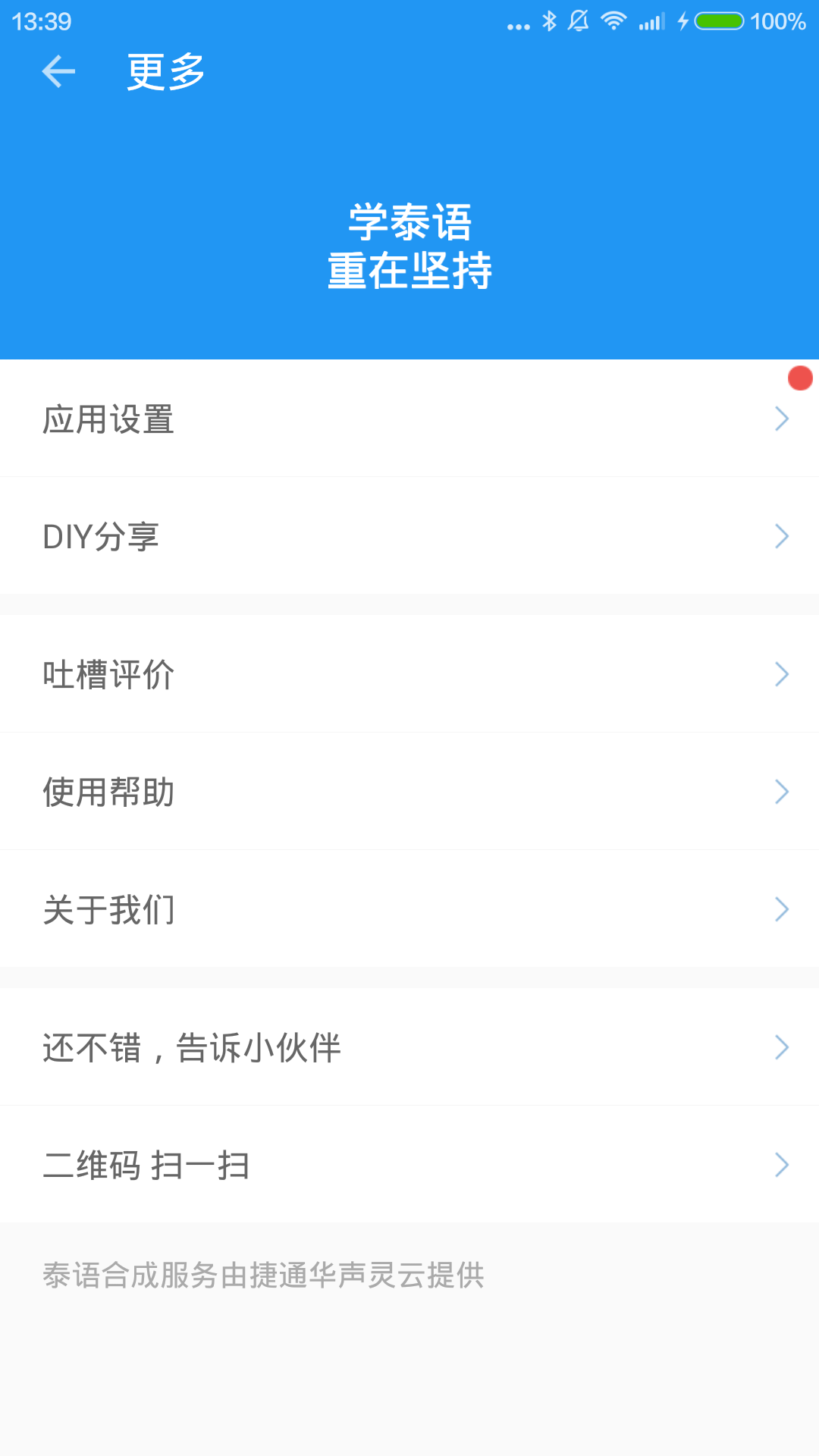 中泰互译app图2