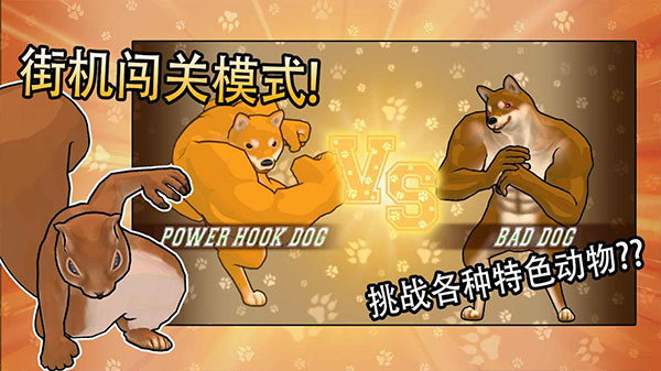 动物之斗图3