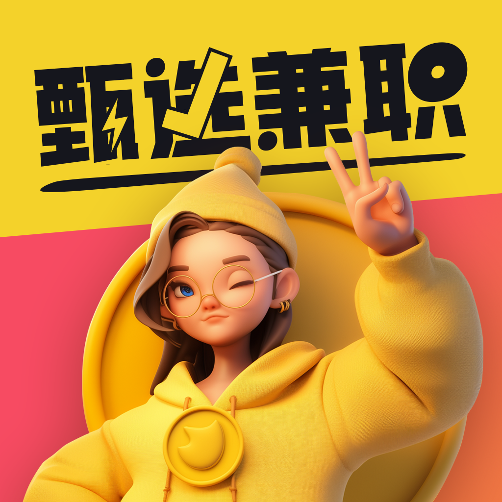 甄选兼职app