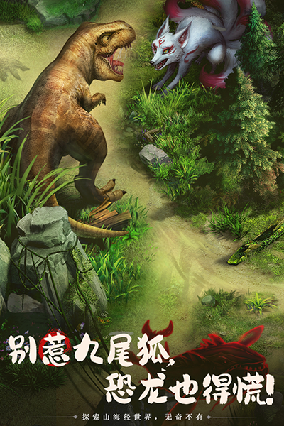 山海经幻想录图3