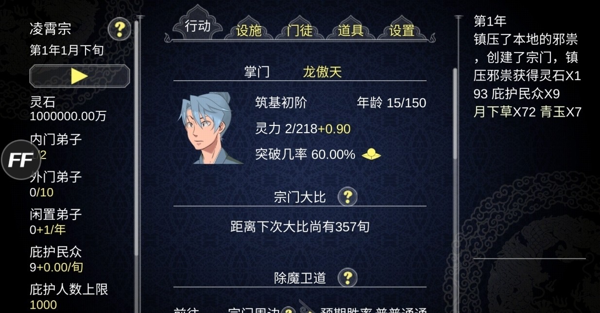 论如何建立一个修仙门派图1
