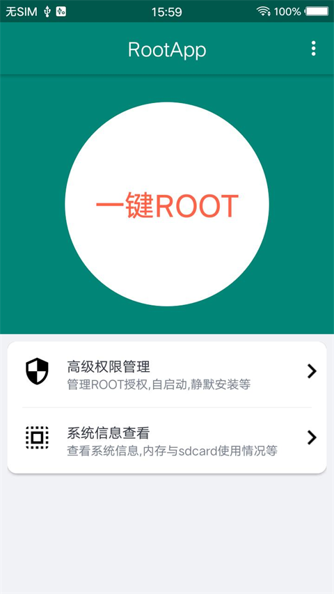 ROOT大师官方版新版本