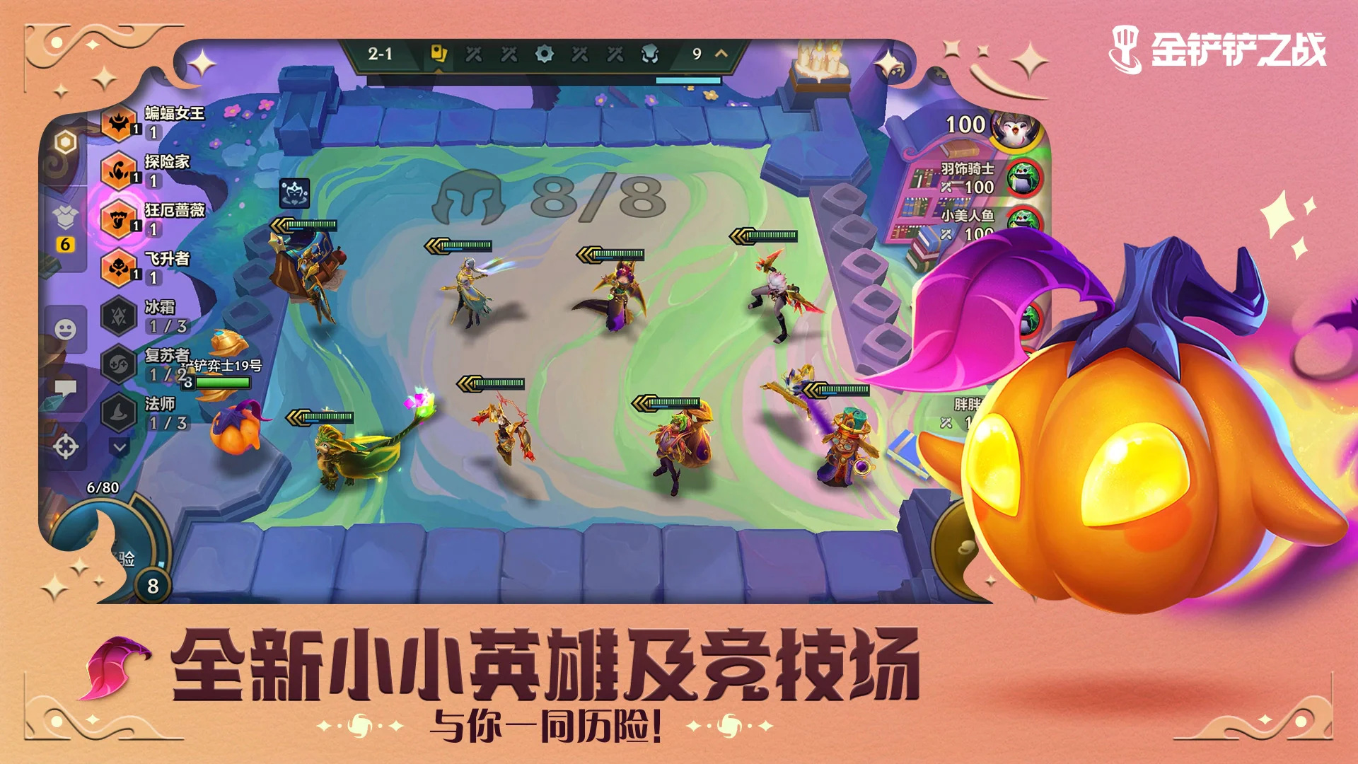 金铲铲之战手游官网版图3