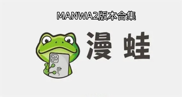 MANWA2版本合集