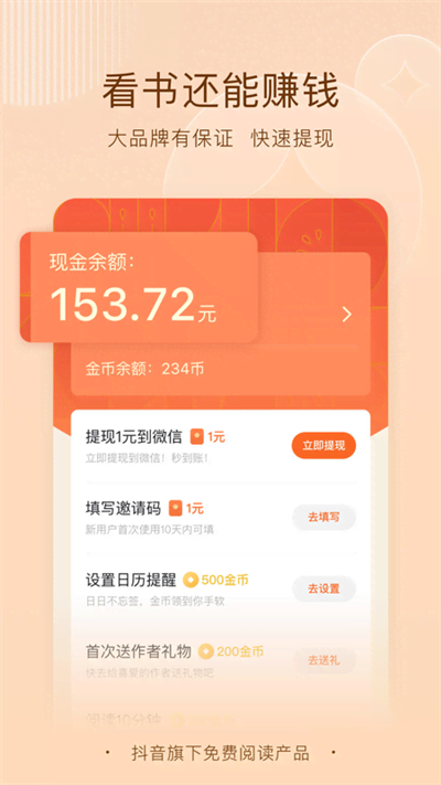 番茄免费小说图3