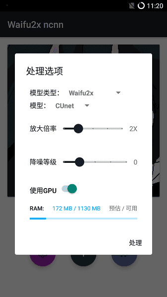 waifu2x手机版图1