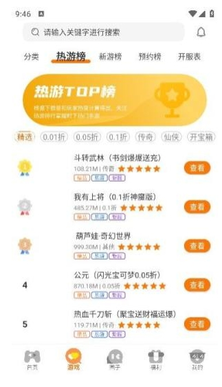 海川手游app图3