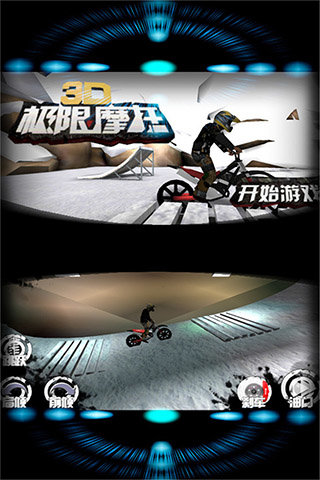 3d极限摩托旧版本免费图2