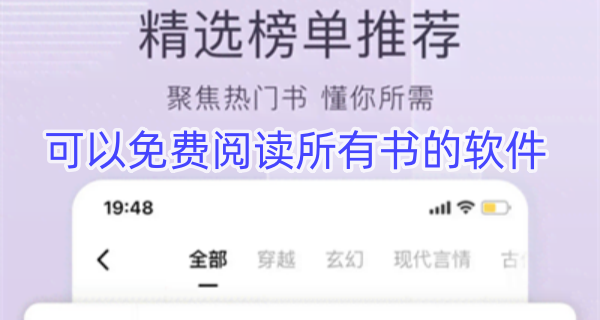 可以免费阅读所有书的软件
