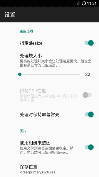 waifu2x手机版图3