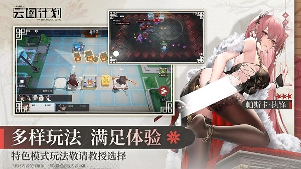 云图计划手游图2