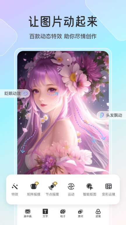 魔兔修图软件图2