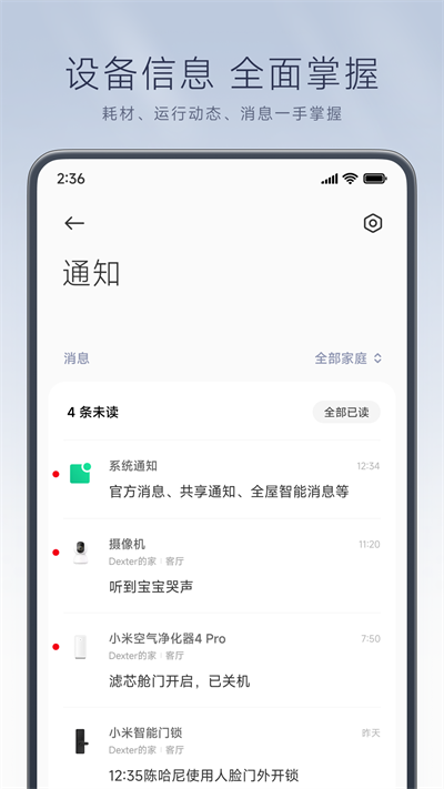 米家app官方版免费图2