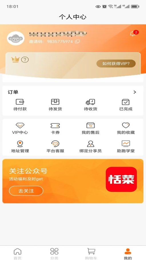 恬菜精选app图3