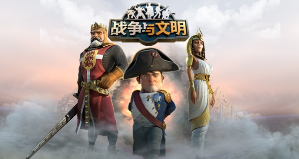 战争与文明版本合集