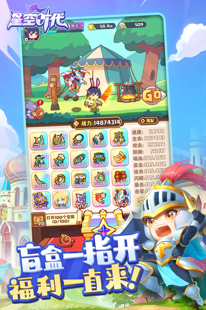 星空时代官方版图2