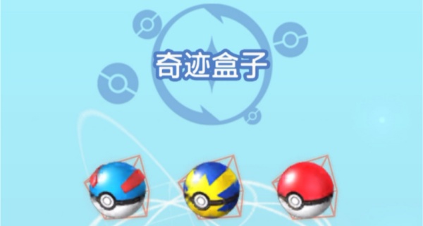 奇迹盒子版本合集