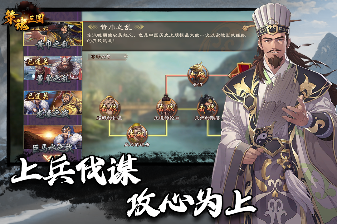 策魂三国手游官网版图2