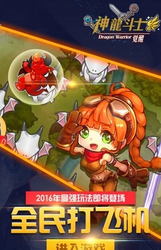 神龙斗士手游图3