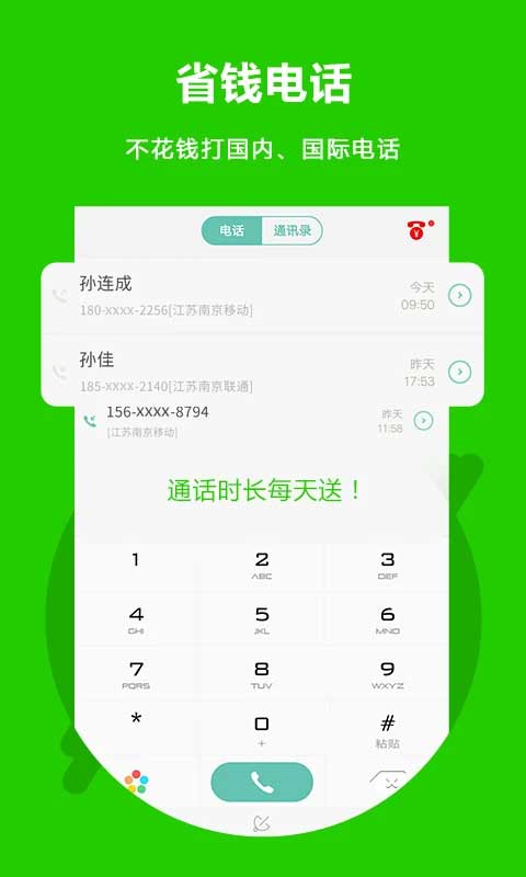 北瓜电话app图3