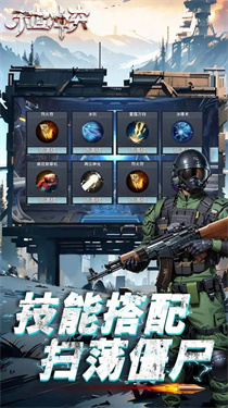 末世冲突官方版图2