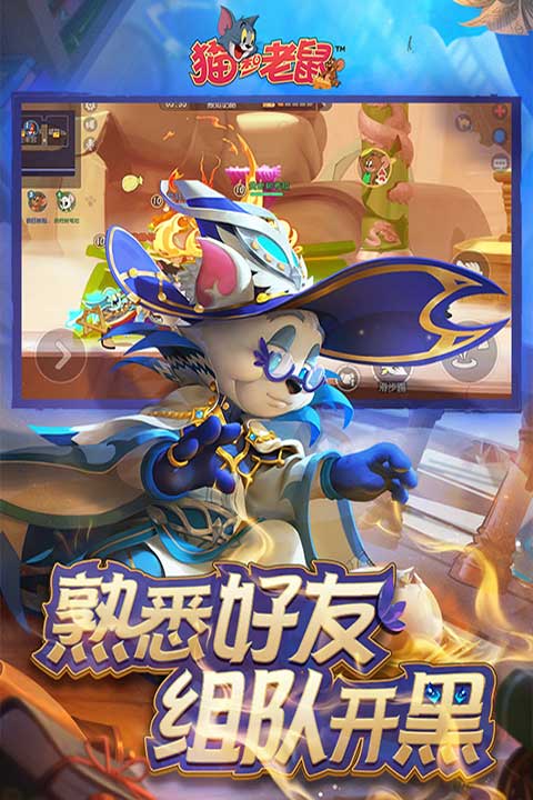 猫和老鼠小米版图2