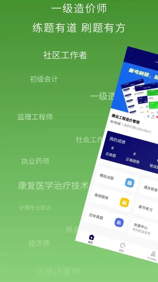 一级造价师超题库app图1