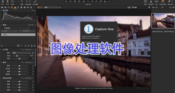 图像处理软件