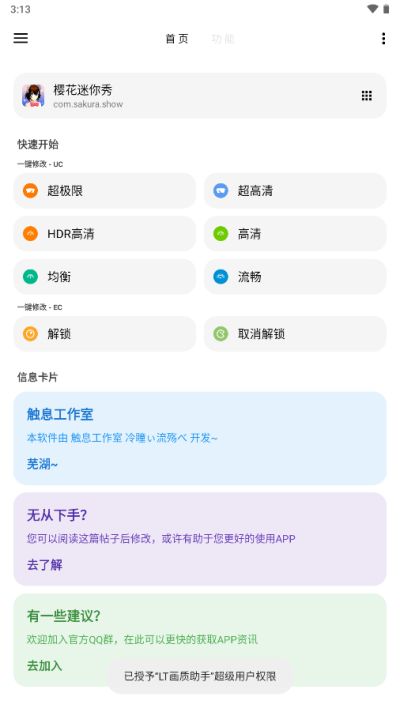 LT画质助手官方正版图3