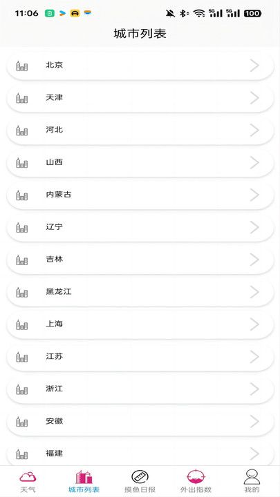 广域天气app图3