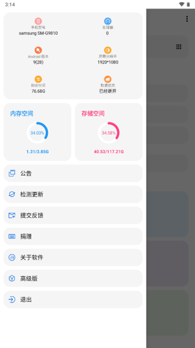 LT画质助手官方正版图2