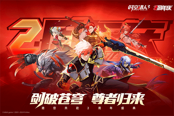时空猎人3官服图3