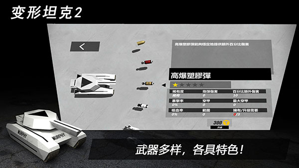 变形坦克2图2