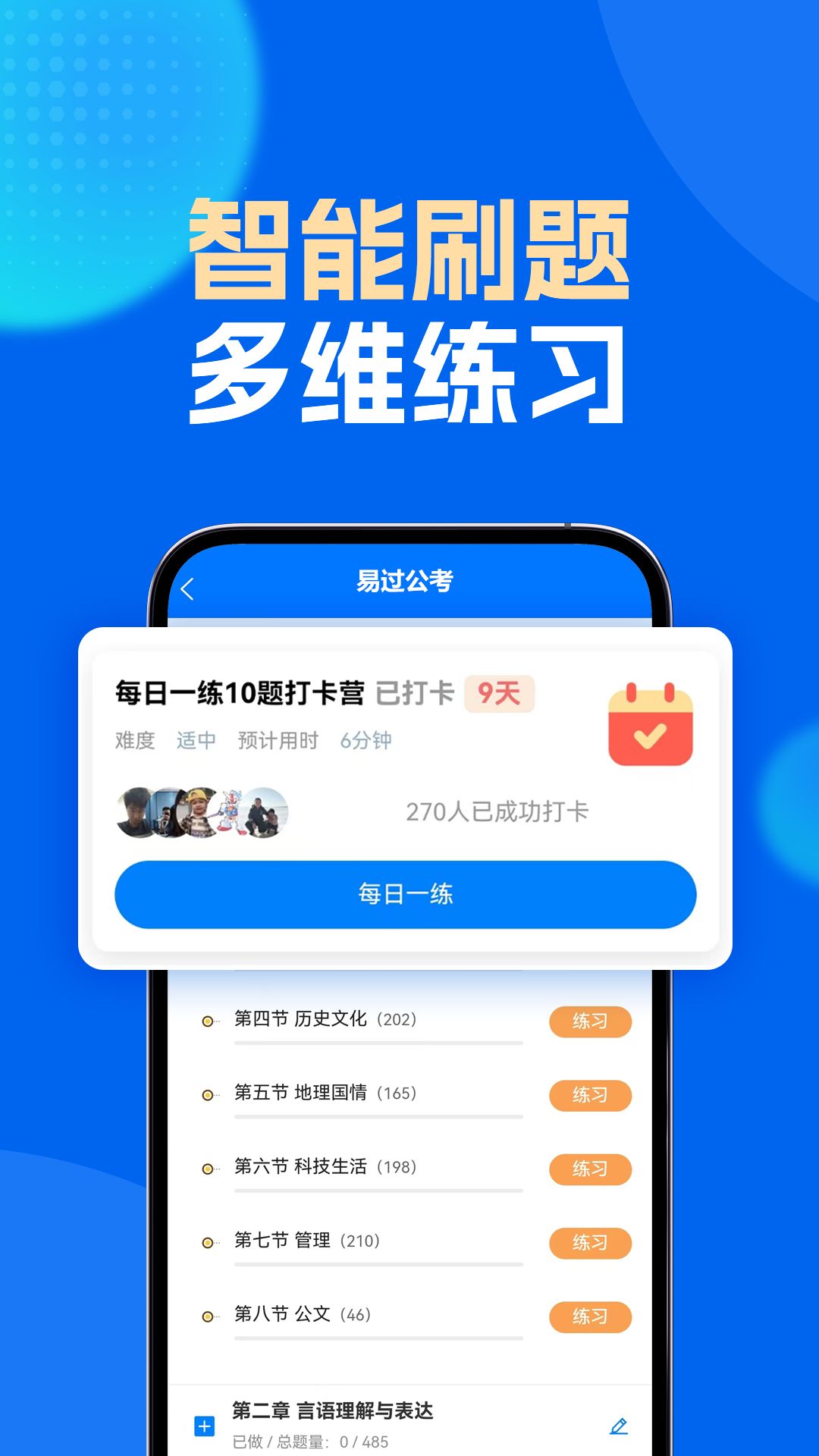 易过公考app图1