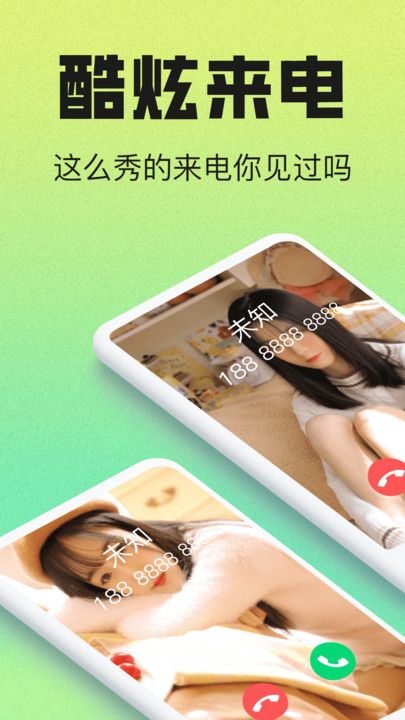 免费来电大全app图1
