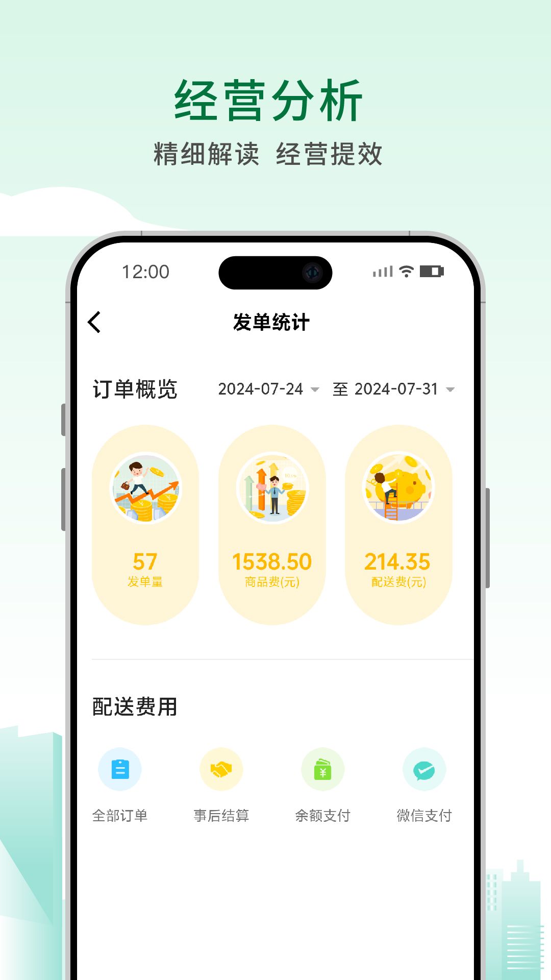 送佳商家app图1