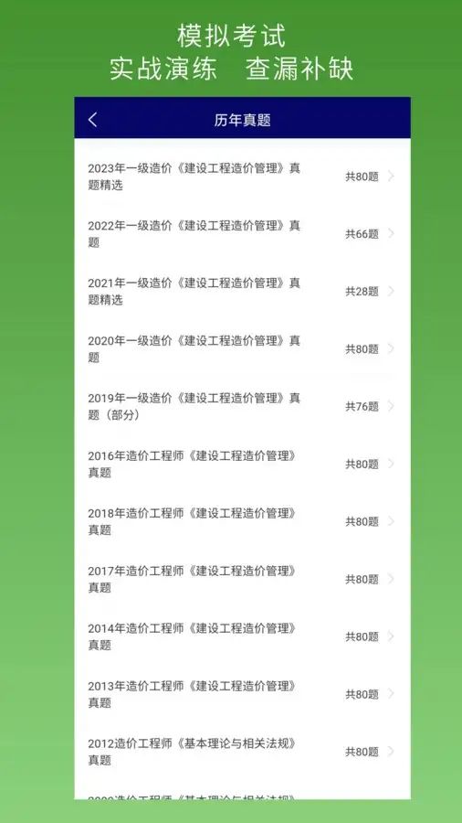 一级造价师超题库app图3