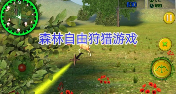 森林自由狩猎游戏